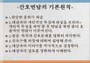 간호면담의역동과 기본원칙, 간호면담, 역동, 간호면담기본원칙, 간호면담주의할점, 간호학생면담시고려사항, 4페이지