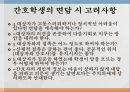 간호면담의역동과 기본원칙, 간호면담, 역동, 간호면담기본원칙, 간호면담주의할점, 간호학생면담시고려사항, 8페이지