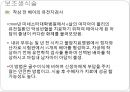 여성건강관련윤리와법률, 여성윤리, 난자와배아, 보조생식술, 낙태, 여성의권리, 간호윤리 8페이지