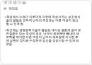 여성건강관련윤리와법률, 여성윤리, 난자와배아, 보조생식술, 낙태, 여성의권리, 간호윤리 9페이지