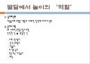 발달에서의놀이, 역할놀이, 놀이의분류, 놀이의내용, 놀이의사회적특성, 놀이의기능, 발달에영향을미치는요인, 아동기의스트레스, 아동의스트레스대처, 대중매체의영향 2페이지