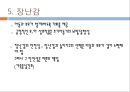 발달에서의놀이, 역할놀이, 놀이의분류, 놀이의내용, 놀이의사회적특성, 놀이의기능, 발달에영향을미치는요인, 아동기의스트레스, 아동의스트레스대처, 대중매체의영향 5페이지