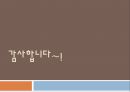 발달에서의놀이, 역할놀이, 놀이의분류, 놀이의내용, 놀이의사회적특성, 놀이의기능, 발달에영향을미치는요인, 아동기의스트레스, 아동의스트레스대처, 대중매체의영향 18페이지