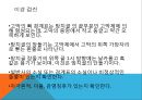 아동의신체사정, 귀신체사정, 코신체사정, 입신체사정, 인후신체사정, 가슴신체사정, 폐신체사정, 심장신체사정, 정상심잡음 11페이지