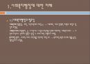 사회복지행정, 사회복지행정필요성, 사회복지행정특성, 사회복지행정역사, 사회복지행정이론, 사회복지행정과정, 사회복지서비스전달체계 5페이지