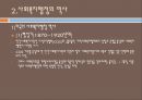사회복지행정, 사회복지행정필요성, 사회복지행정특성, 사회복지행정역사, 사회복지행정이론, 사회복지행정과정, 사회복지서비스전달체계 7페이지