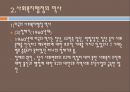 사회복지행정, 사회복지행정필요성, 사회복지행정특성, 사회복지행정역사, 사회복지행정이론, 사회복지행정과정, 사회복지서비스전달체계 9페이지