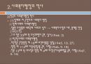 사회복지행정, 사회복지행정필요성, 사회복지행정특성, 사회복지행정역사, 사회복지행정이론, 사회복지행정과정, 사회복지서비스전달체계 14페이지