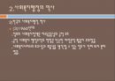 사회복지행정, 사회복지행정필요성, 사회복지행정특성, 사회복지행정역사, 사회복지행정이론, 사회복지행정과정, 사회복지서비스전달체계 16페이지