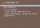 사회복지행정, 사회복지행정필요성, 사회복지행정특성, 사회복지행정역사, 사회복지행정이론, 사회복지행정과정, 사회복지서비스전달체계 17페이지