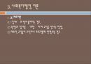 사회복지행정, 사회복지행정필요성, 사회복지행정특성, 사회복지행정역사, 사회복지행정이론, 사회복지행정과정, 사회복지서비스전달체계 23페이지