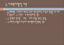 사회복지행정, 사회복지행정필요성, 사회복지행정특성, 사회복지행정역사, 사회복지행정이론, 사회복지행정과정, 사회복지서비스전달체계 24페이지