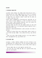 [보건교육] 보건교육의 개념과 목적, 보건교육계획, 보건교육의 방법, 보건교육의 평가 2페이지