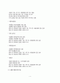 [보건행정] 식품위생행정조직(중앙기구, 식품의약품안전청, 지방기구) 4페이지