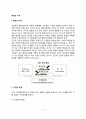 [환경과 기후] 환경의 이해, 기후의 개념 2페이지