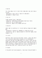 [환경과 기후] 환경의 이해, 기후의 개념 5페이지