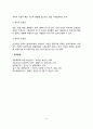 [환경과 기후] 환경의 이해, 기후의 개념 6페이지