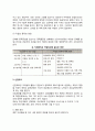 [일과 건강] 산업보건의 개념(산업보건의 정의와 범위), 일과 건강(직업과 적성, 근로와 영양, 산업피로) 4페이지