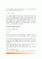 [영유아보건] 영유아 사망(영유아 사망원인과 지표), 영유아의 주요 질병과 예방, 영유아 보건대책 3페이지