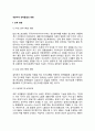 내분비계 장애물질의 영향(내분비장애물질이 인체 및 생태계에 미치는 영향) 2페이지