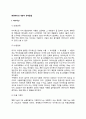 내분비계 장애물질) 환경에서의 내분비 장애물질(다이옥신의 발생과정과 오염경로 및 인체에 미치는 영향, DDT) 2페이지