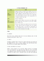후천성 면역결핍증(AIDS, 에이즈) - 후천성면역결핍증(에이즈)의 원인과 증상 및 진단방법, 에이즈 치료방법(영양치료 및 약물치료) 3페이지