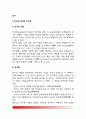 인구의 정의와 인구론, 인구의 증가와 문제, 인구조사, 인구의 구조, 인구의 대책 2페이지