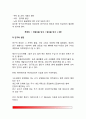 인구의 정의와 인구론, 인구의 증가와 문제, 인구조사, 인구의 구조, 인구의 대책 4페이지