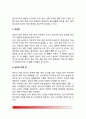[성인보건] 비만과 성인병 - 비만과 관련된 성인병 5페이지