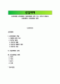[산업재해] 산업재해의 개념(재해에 관한 지수, 업무상 재해)과 유형(종류), 산업재해의 대책 1페이지