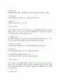 [산업재해] 산업재해의 개념(재해에 관한 지수, 업무상 재해)과 유형(종류), 산업재해의 대책 5페이지