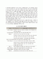[영유아보건] 영유아보건의 분류와 내용(태아기관리, 신생아관리, 영유아관리, 영유아의 사망, 영유아질환, 영유아 보건대책) 3페이지