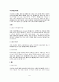 [섭식장애] 식사장애(섭식장애)의 종류와 원인 및 증상, 섭식장애(식사장애)의 치료 2페이지