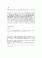 [당뇨병의 진단과 치료] 당뇨병의 진단기준(검사방법), 당뇨병 치료방법(당뇨병의 영양치료, 약물요법, 운동요법) 5페이지