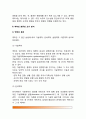 역학의 정의(개념)와 기본인자, 역학의 종류와 조사분석 - 역학의 분류(기술역학, 분석역학, 실험역학, 이론역학), 역학적 조사 및 분석 4페이지