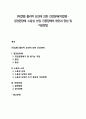 [직업병] 물리적 요인에 의한 건강장애(직업병) - 경견완장해, 소음성 난청, 진동장해의 원인과 증상 및 치료방법 1페이지