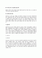 [화학성 식중독] 화학적 식중독(식품첨가물, 유해금속물, 식기류, 포장, 농약에 의한 중독, 곰팡이독) 6페이지