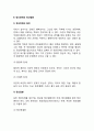 [정신보건] 정신보건의 정의(개념)와 목적, 정신장애와 정신질환, 성장단계별 정신보건 3페이지