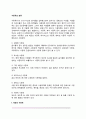 식중독의 종류와 원인 및 예방방법) 세균성 식중독(감염형 식중독, 독소형 식중독, 알레르기성 식중독), 바이러스성 식중독, 미생물 식중독의 증상과 예방법 2페이지