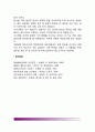 [영양판정] 영양상태 판정방법의 종류와 방법 - 신체계측 조사방법, 생화학적 조사방법, 식이섭취 조사방법(식사기록법) 8페이지