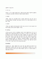 [비타민] 비타민E, 비타민K, 비타민C, 나이아신, 판토텐산 - 비타민E,K,C의 흡수와 대사 및 기능, 비타민 결핍증 6페이지