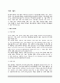 [자연독식중독] 자연독 식중독(식물성 식중독 및 동물성 식중독)의 종류와 원인, 자연독식중독의 증상 및 예방법(식물성식중독, 동물성식중독) 2페이지