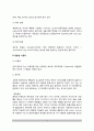 [자연독식중독] 자연독 식중독(식물성 식중독 및 동물성 식중독)의 종류와 원인, 자연독식중독의 증상 및 예방법(식물성식중독, 동물성식중독) 3페이지