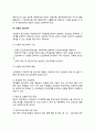 [산업보건사업] 산업보건사업의 내용, 건강관리와 건강진단, 작업환경관리, 산업장 보건교육 6페이지