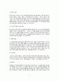 [죽상동맥경화증, 이상지질혈증] 죽상동맥경화증과 이상지질혈증의 위험인자 및 치료방법(영양치료 및 약물치료) 5페이지
