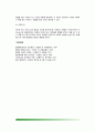[면역과 영양] 면역기능의 개념(정의), 면역기능의 영양적 조절 7페이지