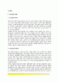 [노인보건] 노인보건의 개념과 특성(노인보건의 정의와 중요성, 신체적 노화현상, 치매), 노인보건사업의 목표(목적), 노인보건정책의 과제, 노인보건관리정책의 추진방향 3페이지