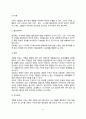 [주요 성인병] 성인병의 종류와 원인 및 증상, 성인병 치료방법 - 고혈압, 동맥경화증, 뇌동맥경화증, 뇌혈전증, 당뇨병의 원인과 증상, 검사방법 및 치료방법 6페이지