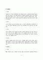 [주요 성인병] 성인병의 종류와 원인 및 증상, 성인병 치료방법 - 고혈압, 동맥경화증, 뇌동맥경화증, 뇌혈전증, 당뇨병의 원인과 증상, 검사방법 및 치료방법 9페이지