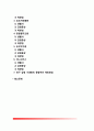 [기생충질환관리] 기생충질환관리 - 기생충의 종류와 증상 및 예방(채소류, 수육류, 어패류를 통해 감염되는 기생충), 기생충감염경로 3페이지